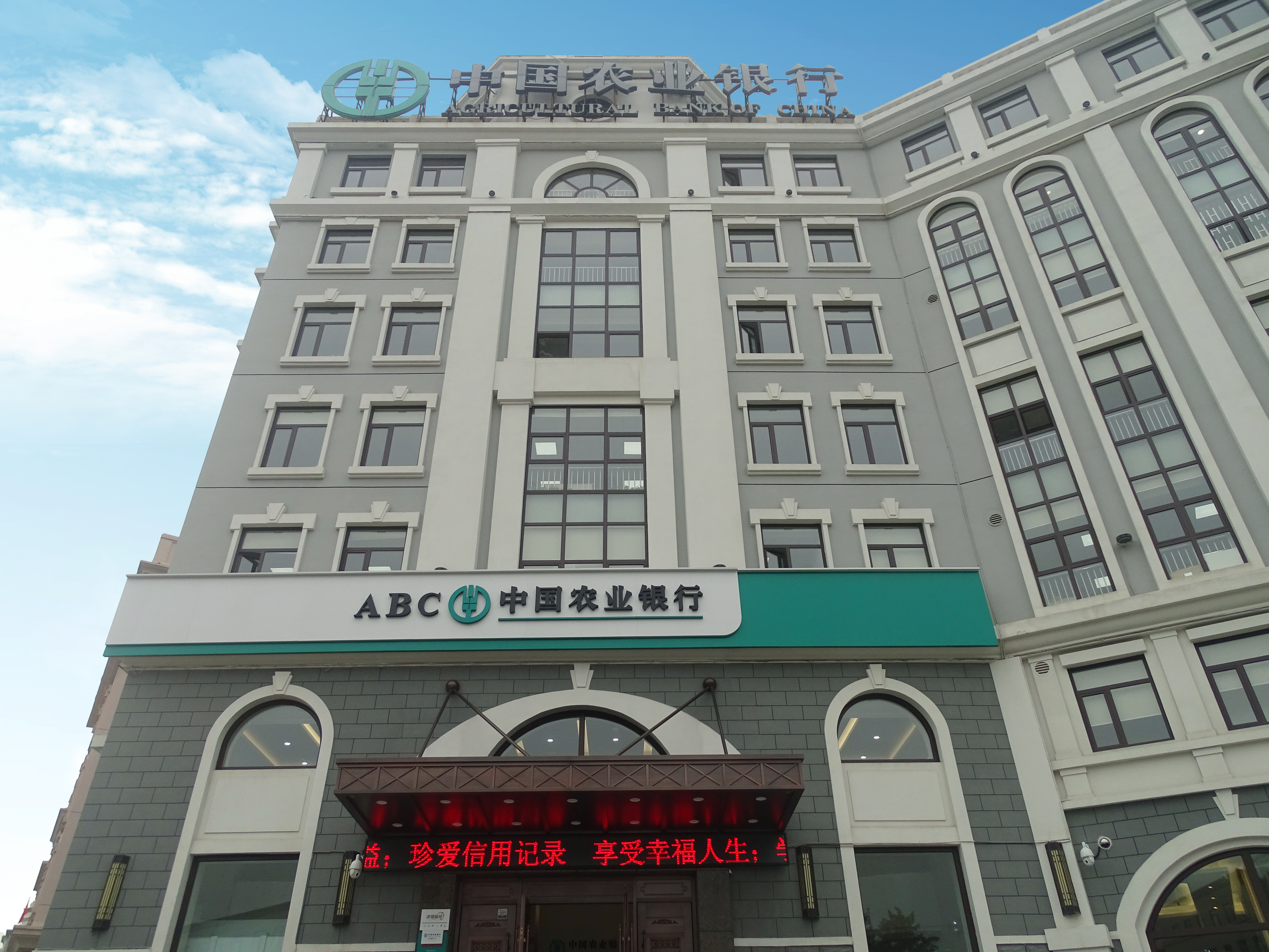 中國農業銀行股份有限公司大連市分行旅順支行營業辦公用房整體裝修改造項目